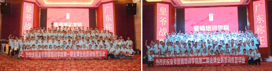 皇爷商学院打造.jpg