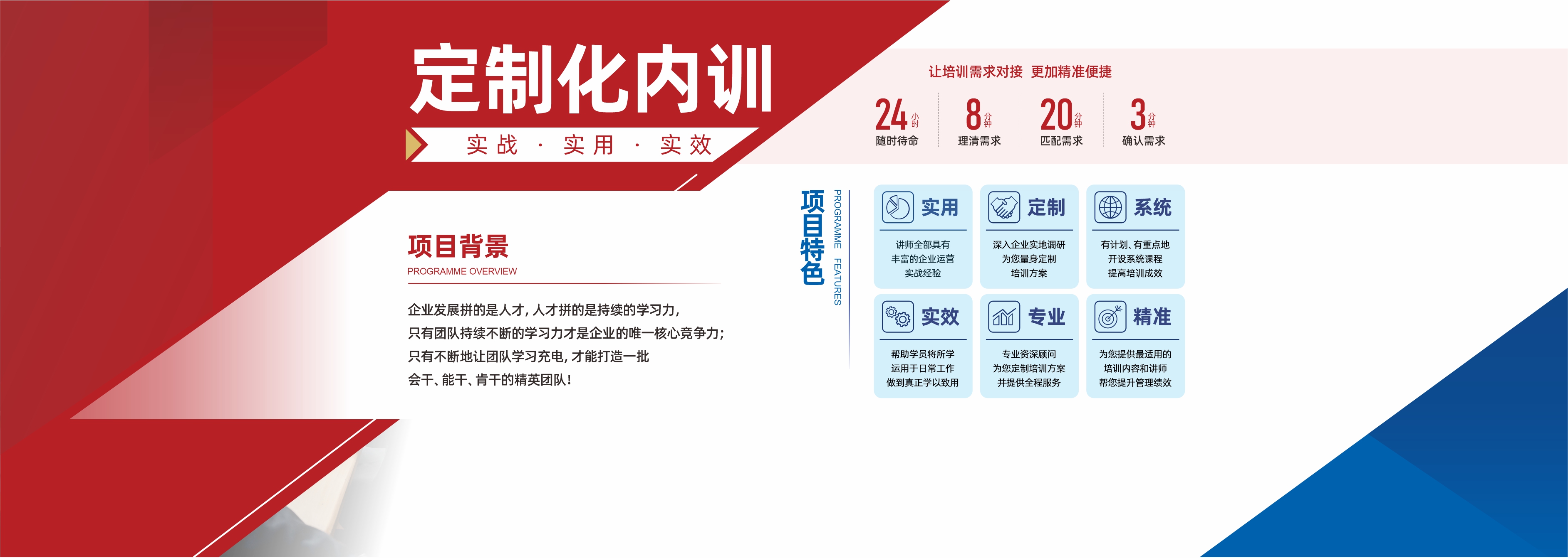 企业定制化内训